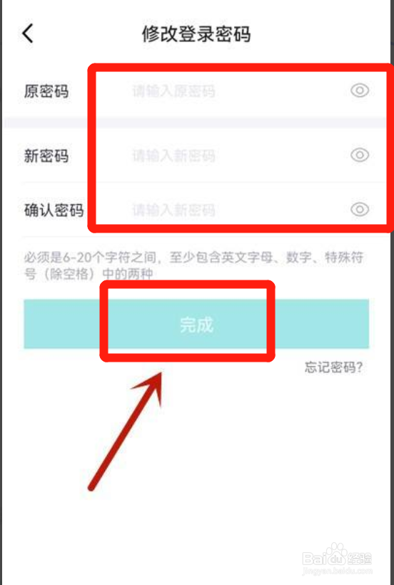 得物怎么修改登录密码