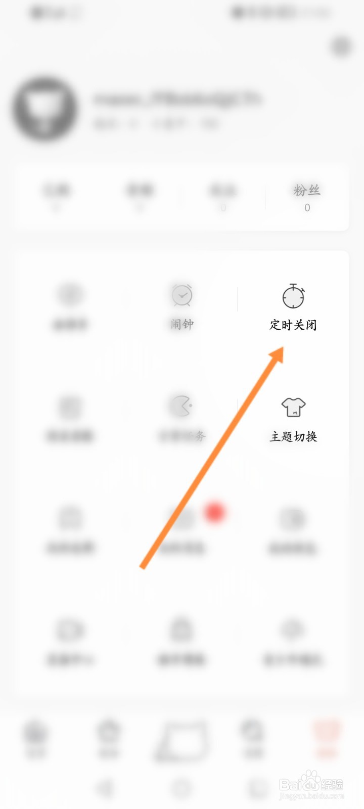 猫耳FM软件怎么设置定时关闭