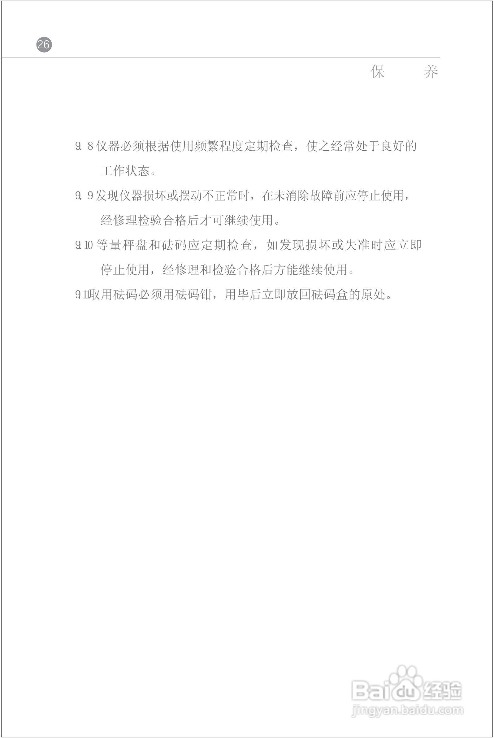 SH10A水份快速测定仪使用说明书:[3]