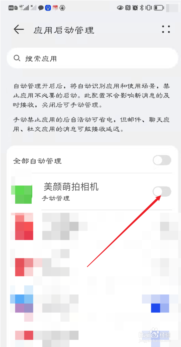 美颜萌拍相机如何设置开启自启动