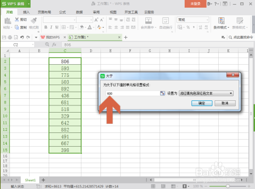 让WPS表格自动找到大于某个值的数据并标记颜色
