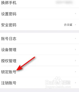 58同城账号怎样锁定