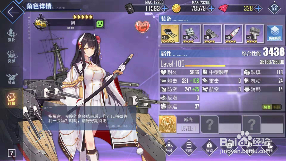 碧蓝航线比睿怎么获得