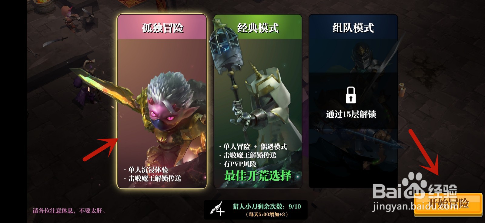 魔渊之刃魔气值怎么减少