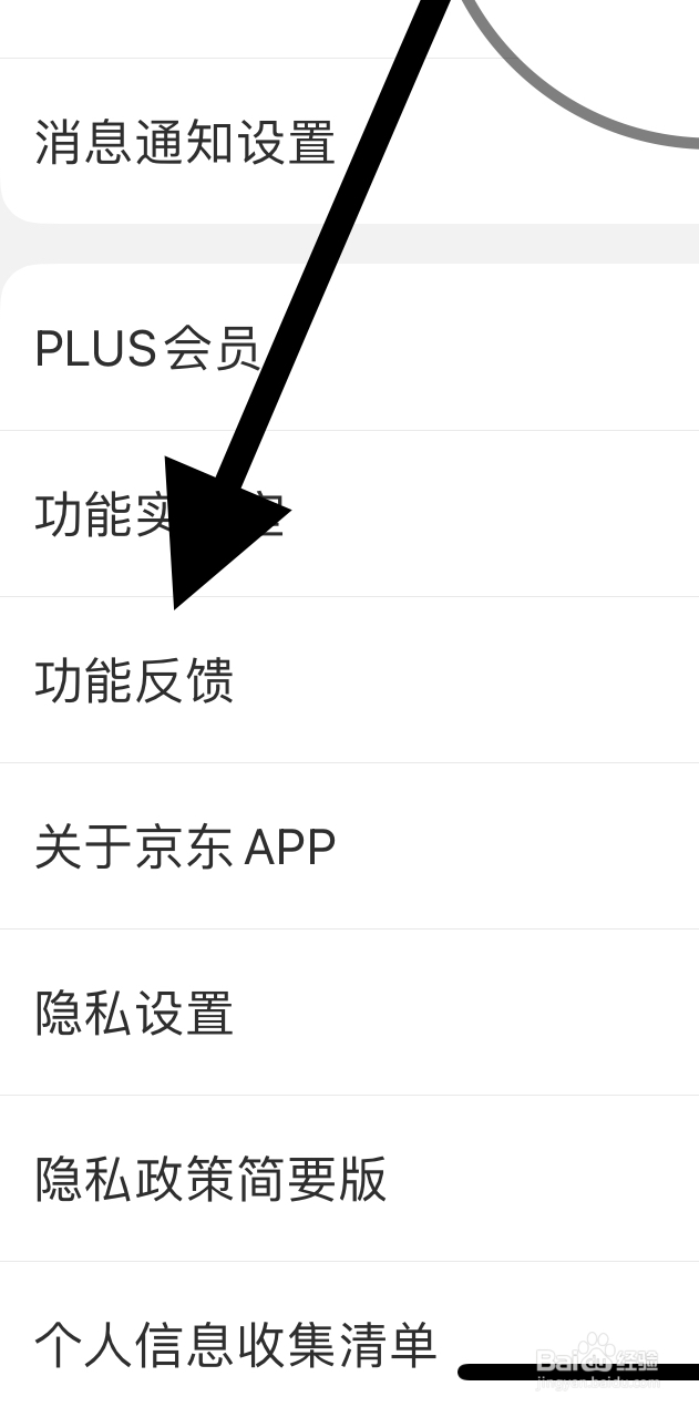 京东如何开启功能反馈