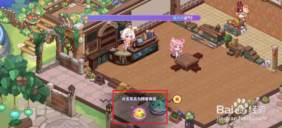 《梦境食旅》如何为客人上菜