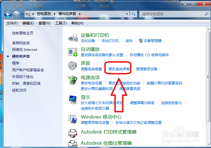 win7系统怎么设置开机声音
