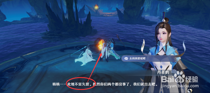 梦幻新诛仙不宜久留任务怎么做