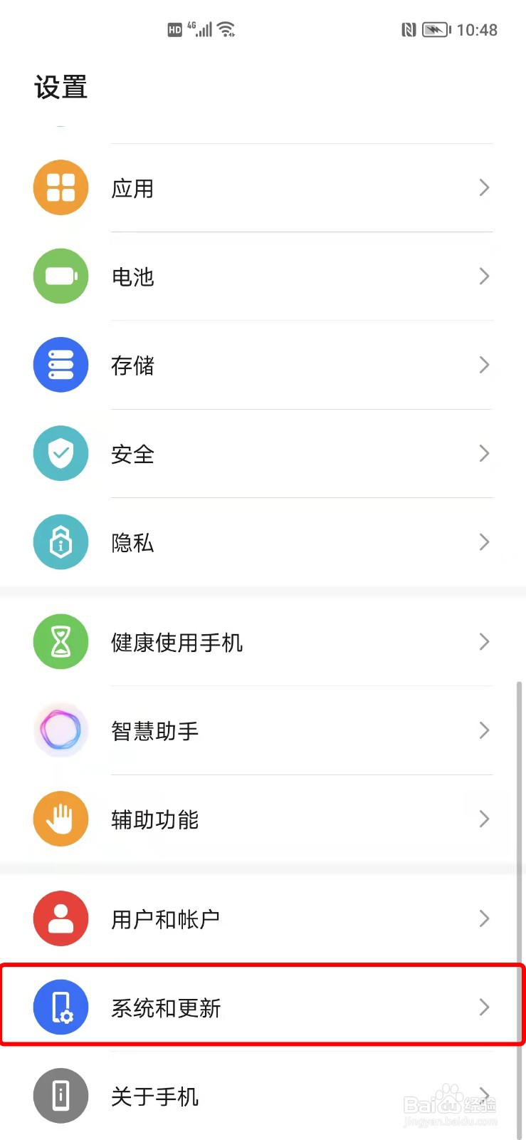 荣耀手机如何关闭系统自动更新？