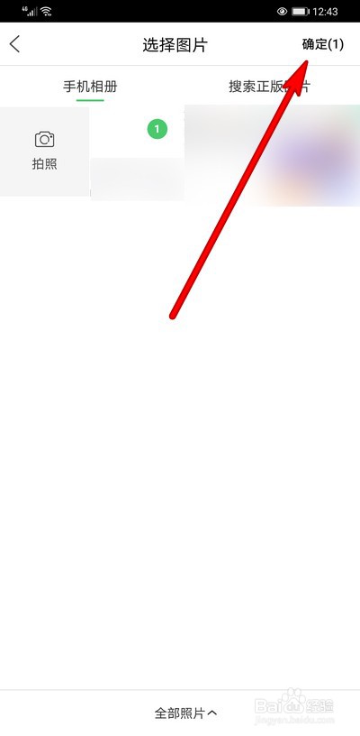 手机百度知道怎么上传图片