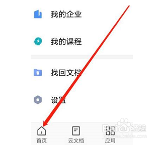 WPS Office文件如何上传