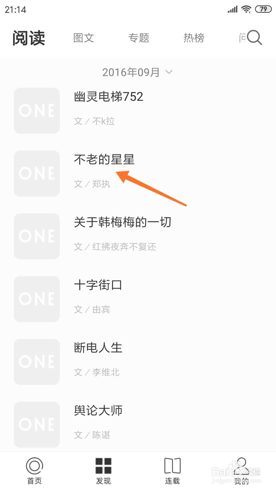一个中怎么查看不老的星星