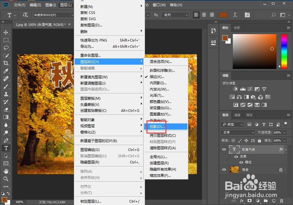 给文字添加描边和投影样式