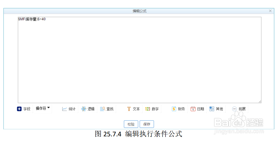 利用回写公式发消息实现库存预警