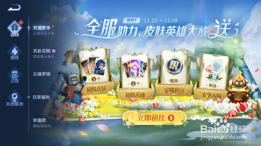 如何获得王者荣耀的创意互动二周年头像框