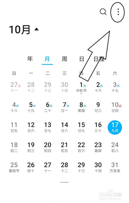 日历如何设置一周开始日为星期一?