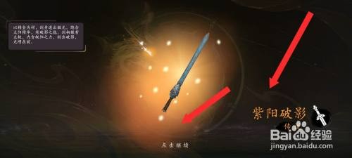 捕盗行纪如何才能获取到传说的紫阳破影