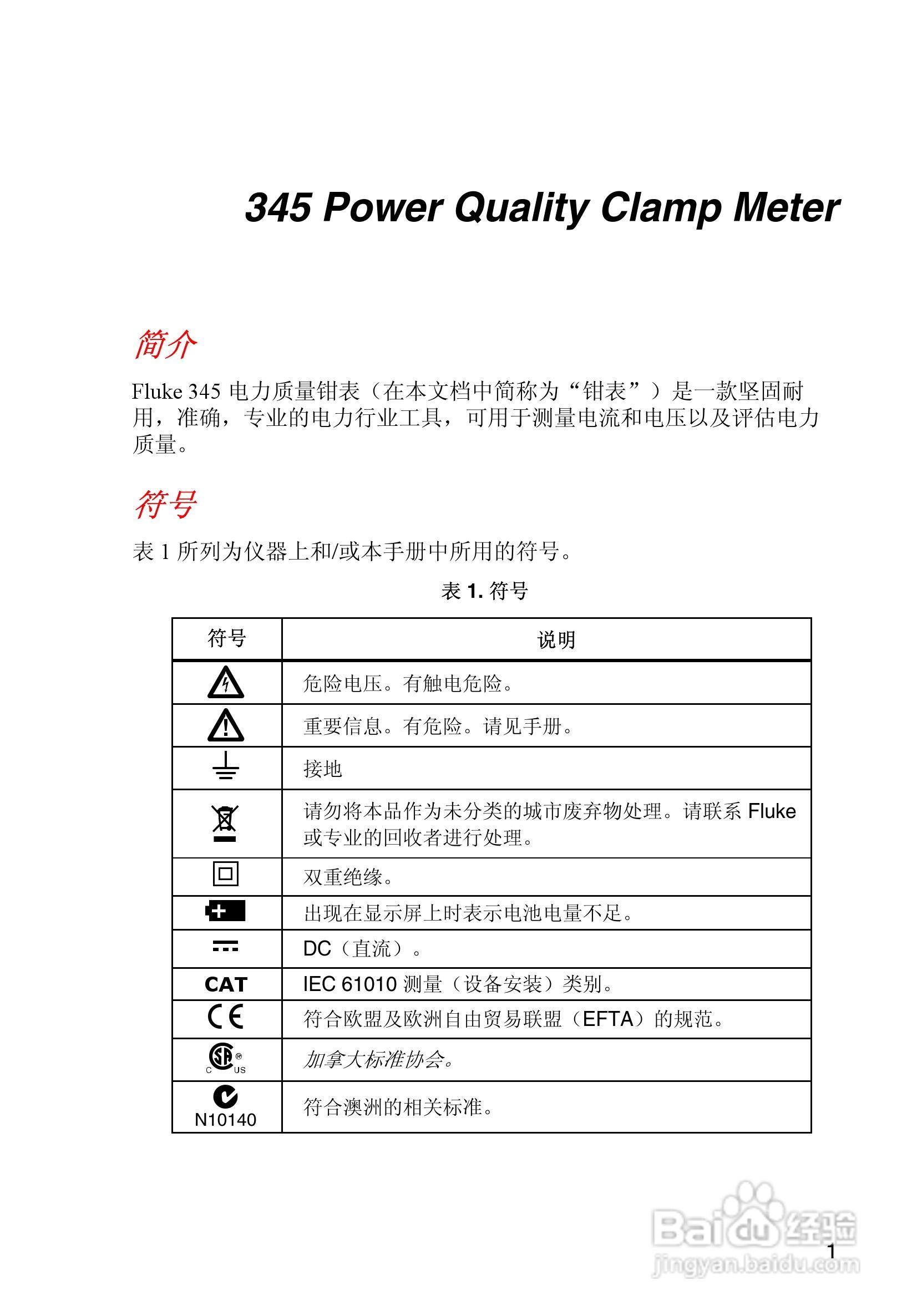 Fluke345电能质量钳型表用户手册:[1]