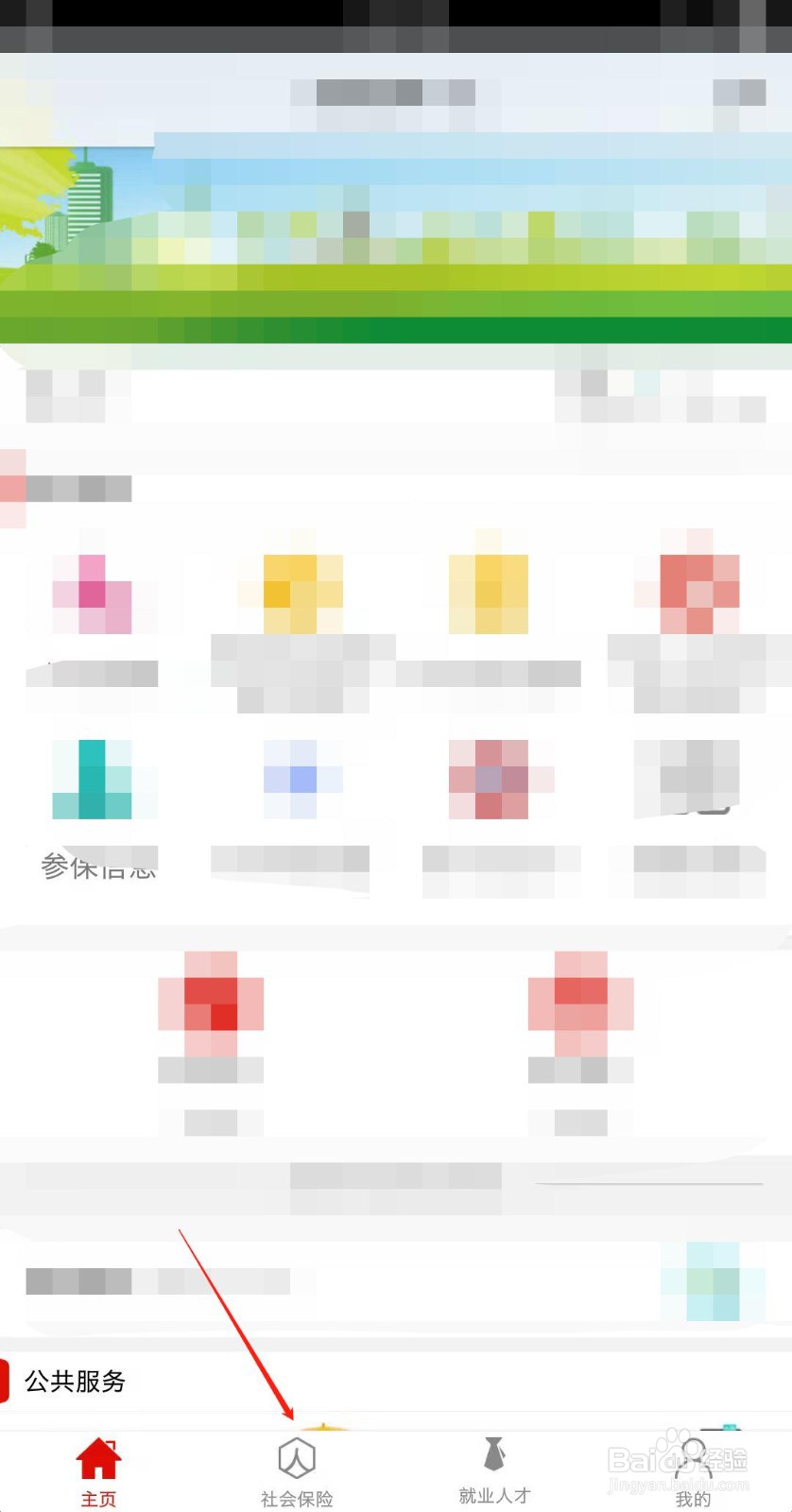 温暖淄博人社APP怎么查看办理进度