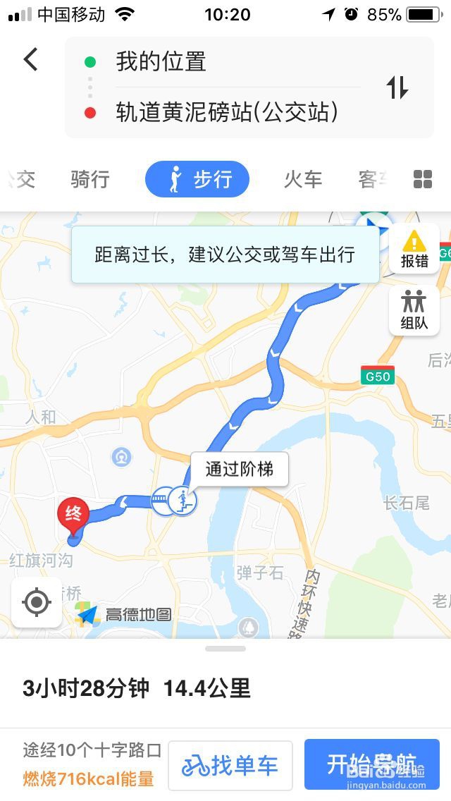 陌生城市怎么使用高德地图找到自己想去的地方