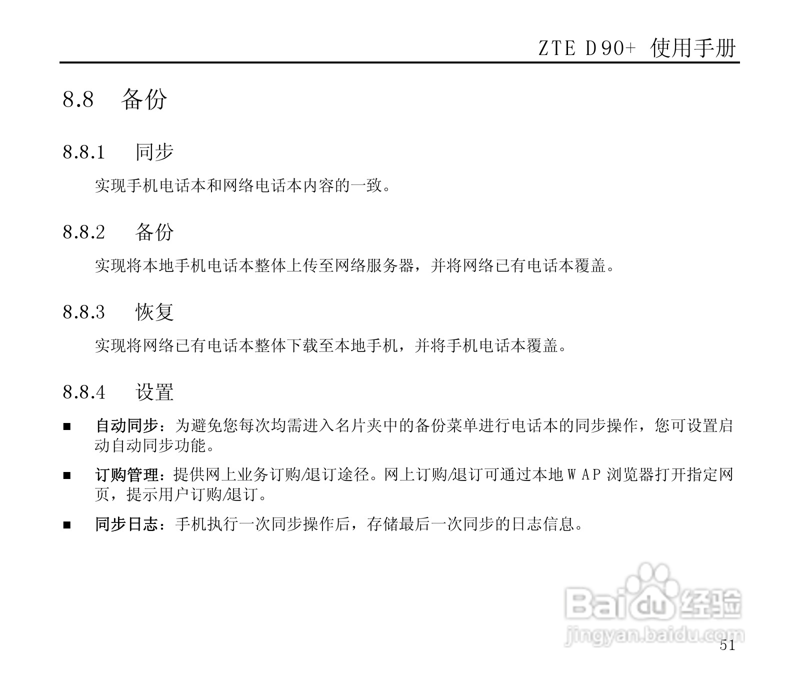 中兴ZTE D90+手机使用说明书:[6]