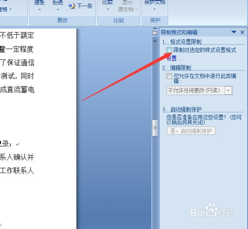 怎么设定及去除word格式限制 百度经验