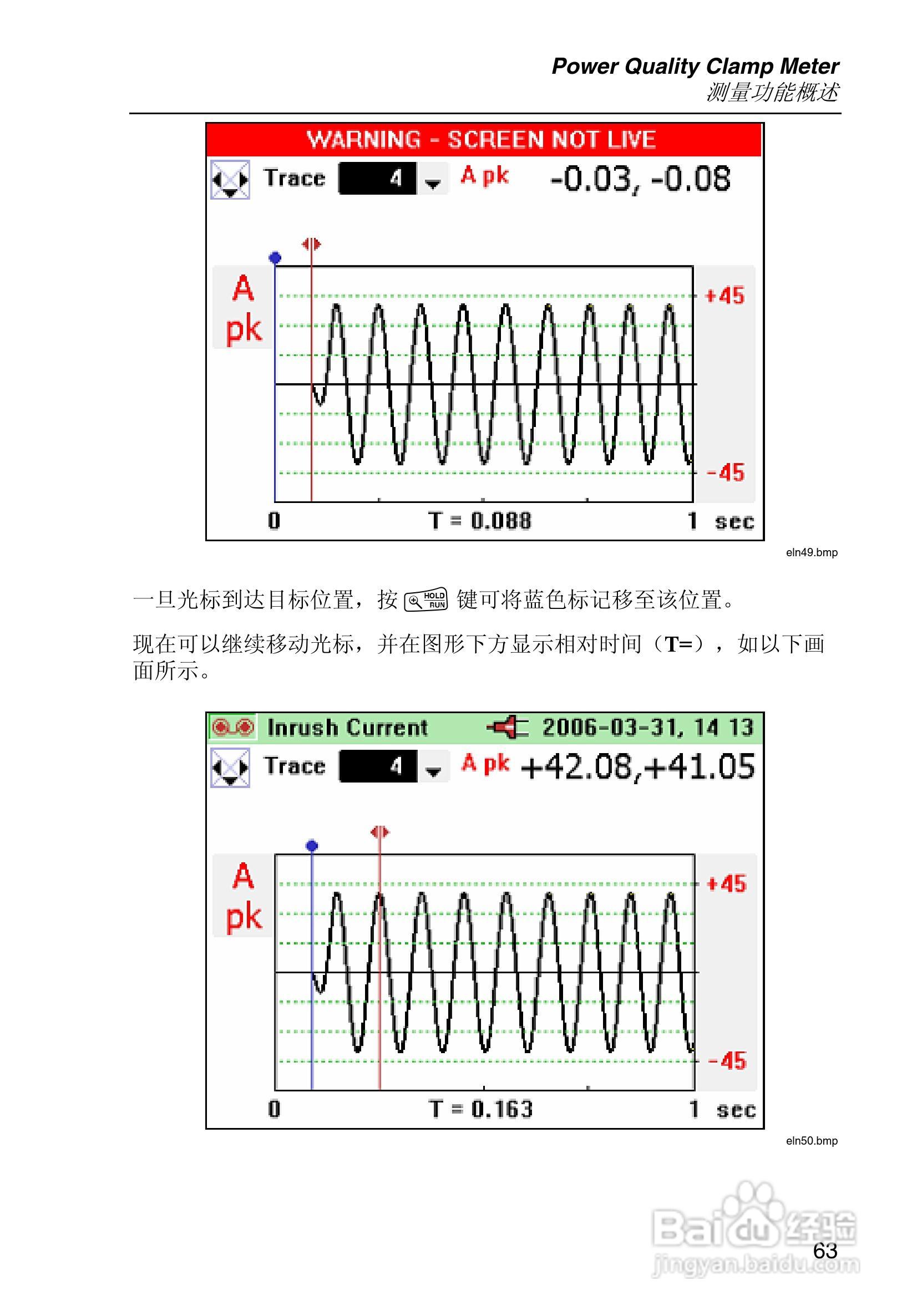 Fluke345电能质量钳型表用户手册:[8]