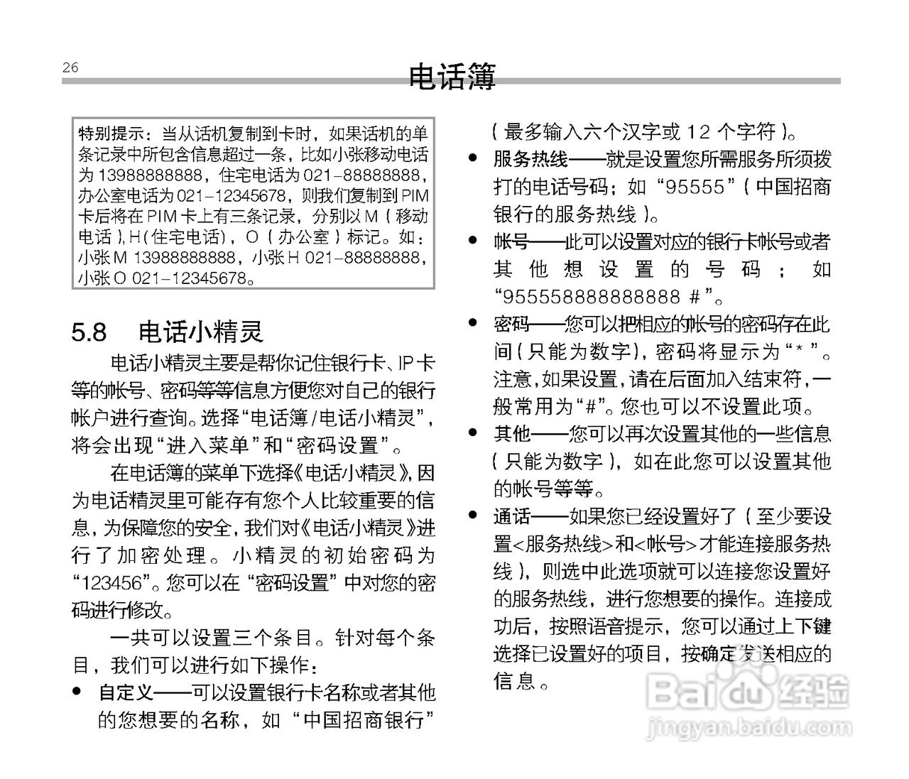 中兴ZTE V300手机使用说明书:[3]