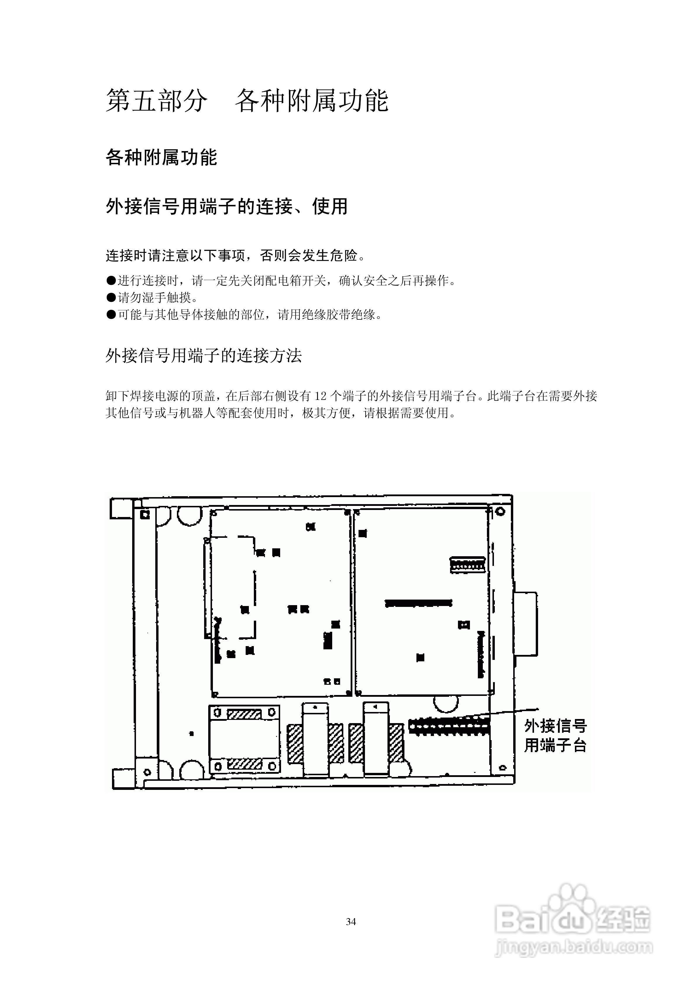 松下逆变式CO2MAG焊机YD-350500RF2HGH使用说明书:[4]