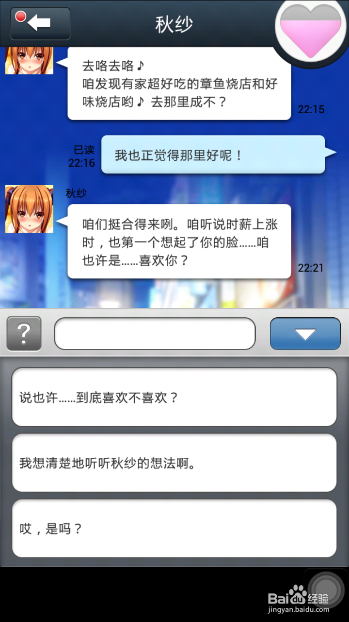 请给我萌百分攻略：[2]秋纱篇