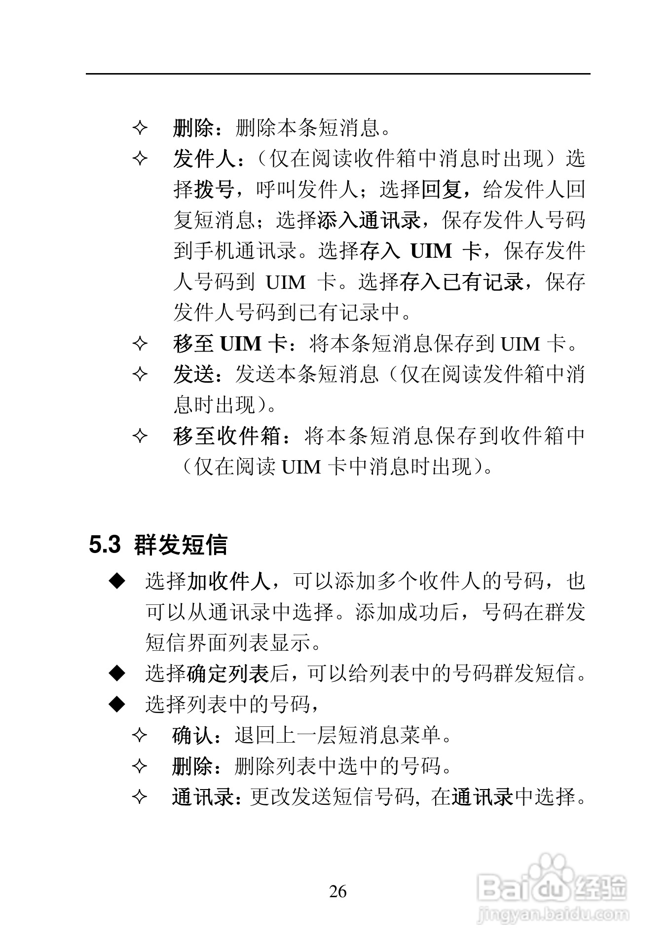 中兴ZTE C170手机使用说明书:[4]