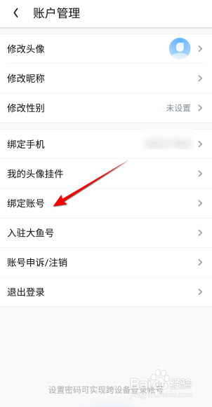 UC浏览器怎么绑定淘宝