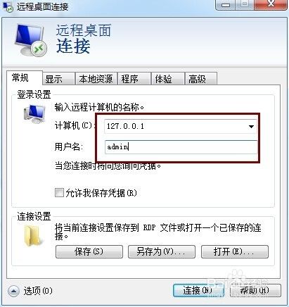 WIn7系统登录远程桌面连接