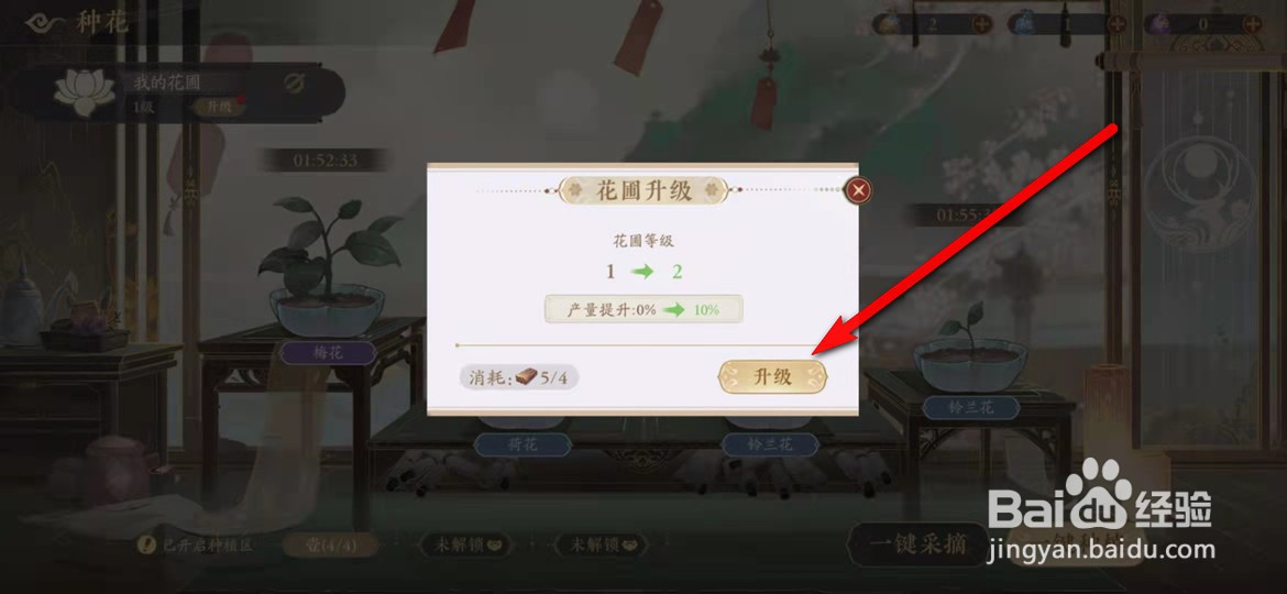 花亦山心之月怎么升级花圃