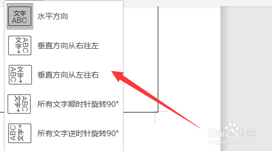 word文档文字的方向怎么改变