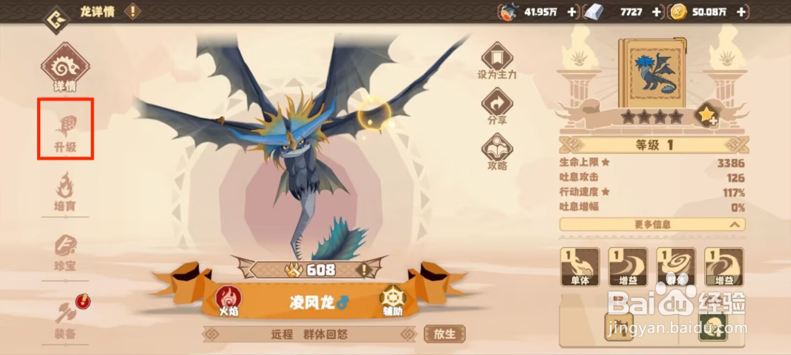 驯龙高手旅程凌风龙怎么升到20级？