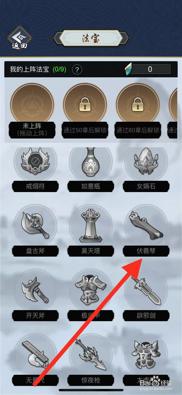 剑侠风云如何查看法宝伏羲琴？