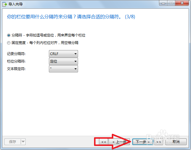 navicat导入TXT文件到mysql数据库