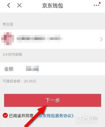 京东APP余额如何提现