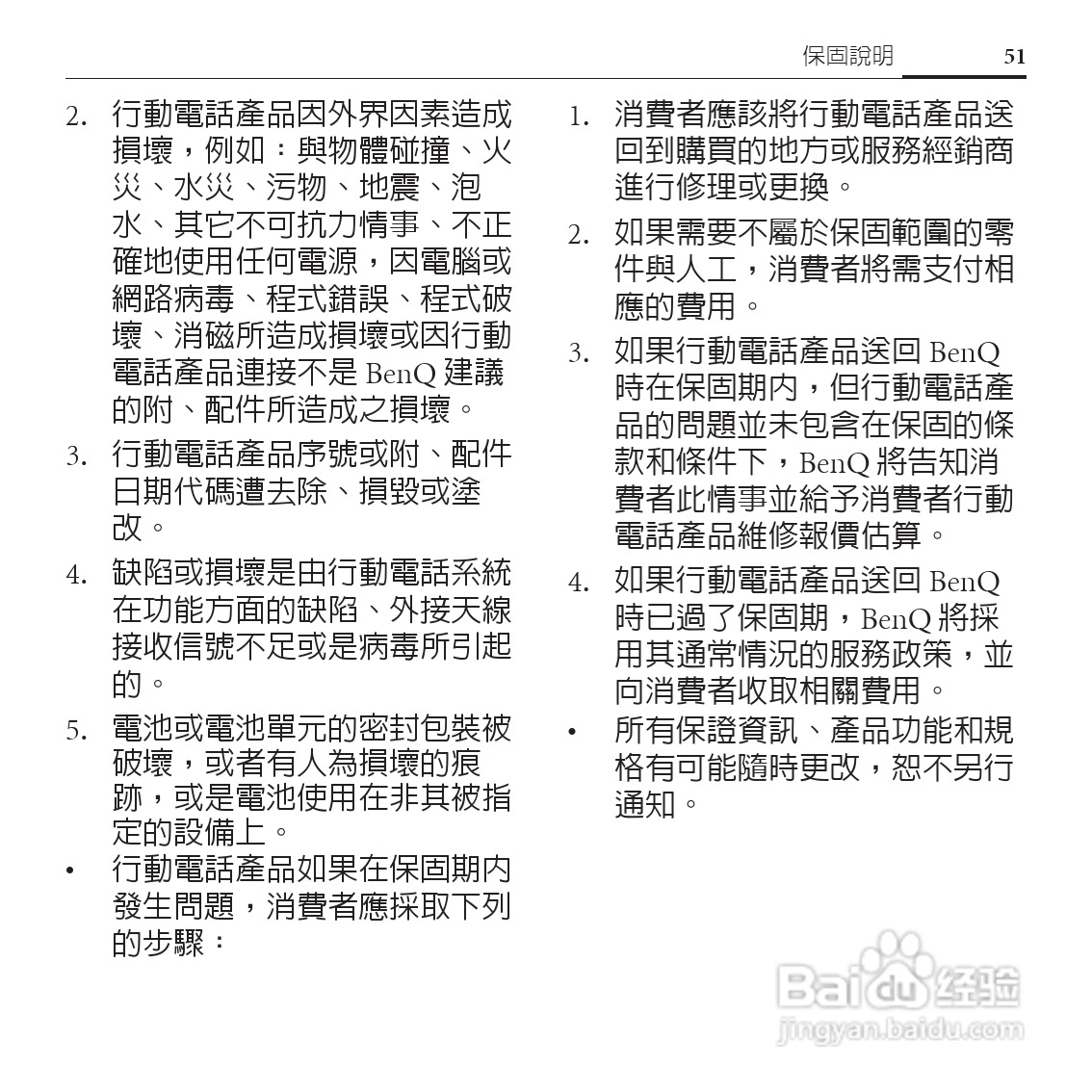 BenQ-Siemens E55手机使用说明书:[6]