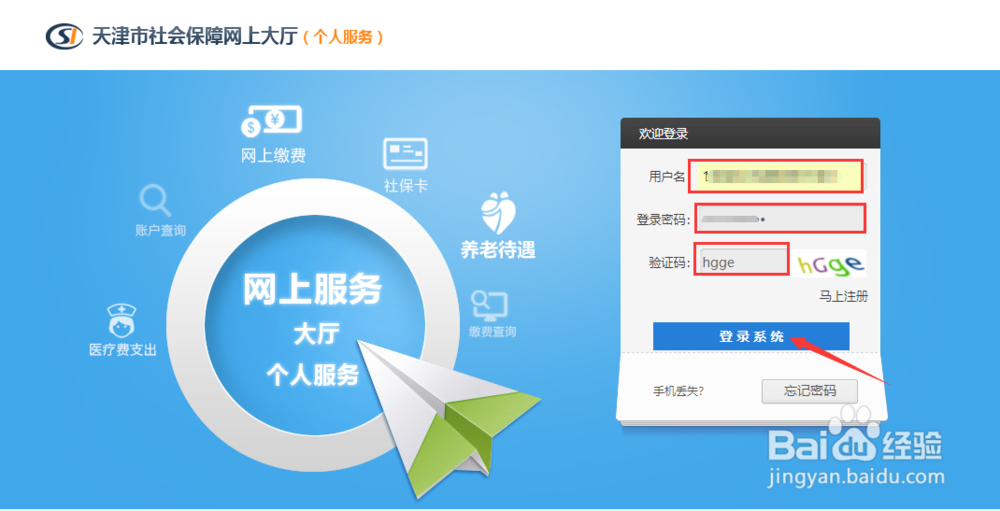 天津个人社保缴费证明如何网上打印