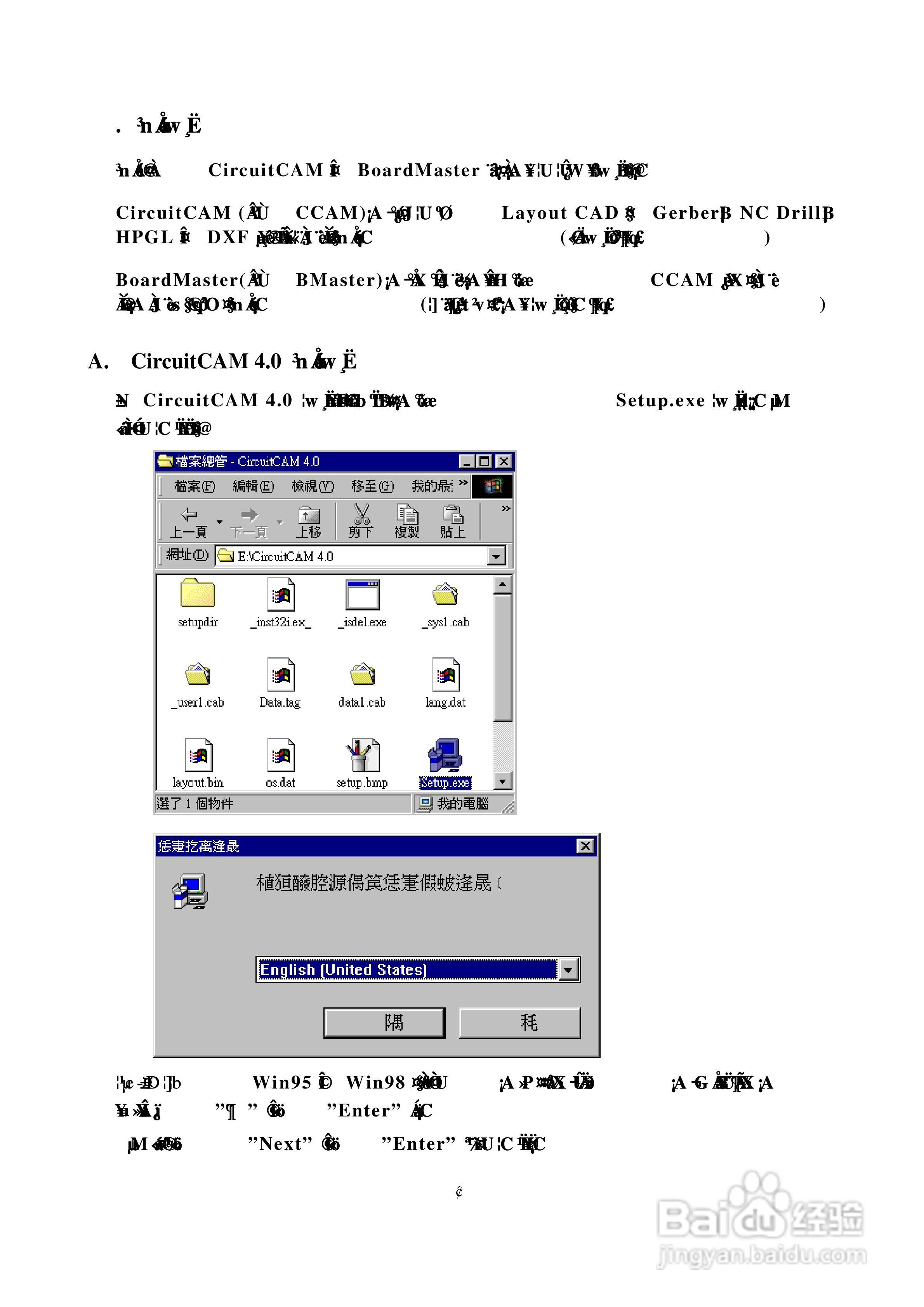 CircuitCAM 4.0 LPKF雕刻机操作手册:[1]