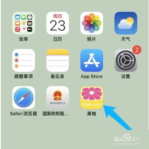 美柚设置倒数日如何操作