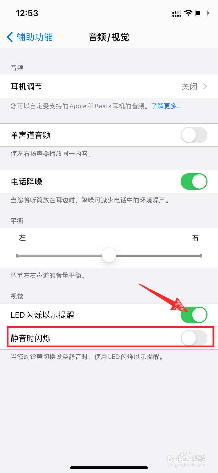 苹果手机怎么开启来电闪光灯