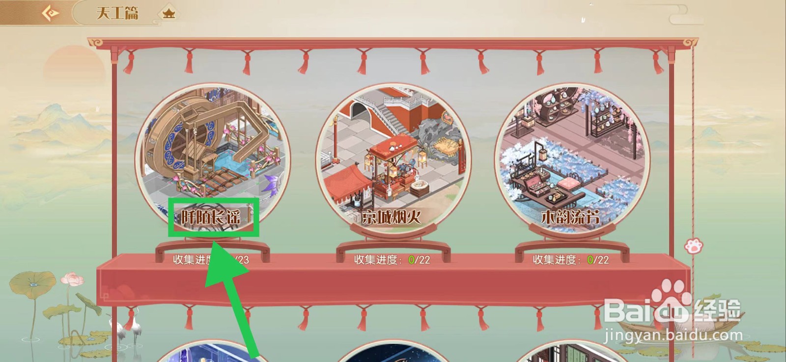 食物语怎么查看阡陌长谣的见众生