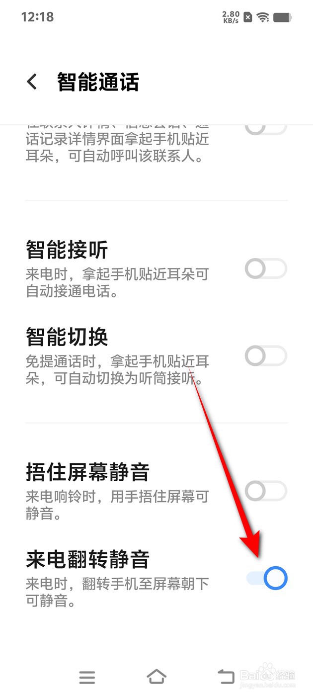 IQOO手机来电翻转静音功能怎么开启与关闭