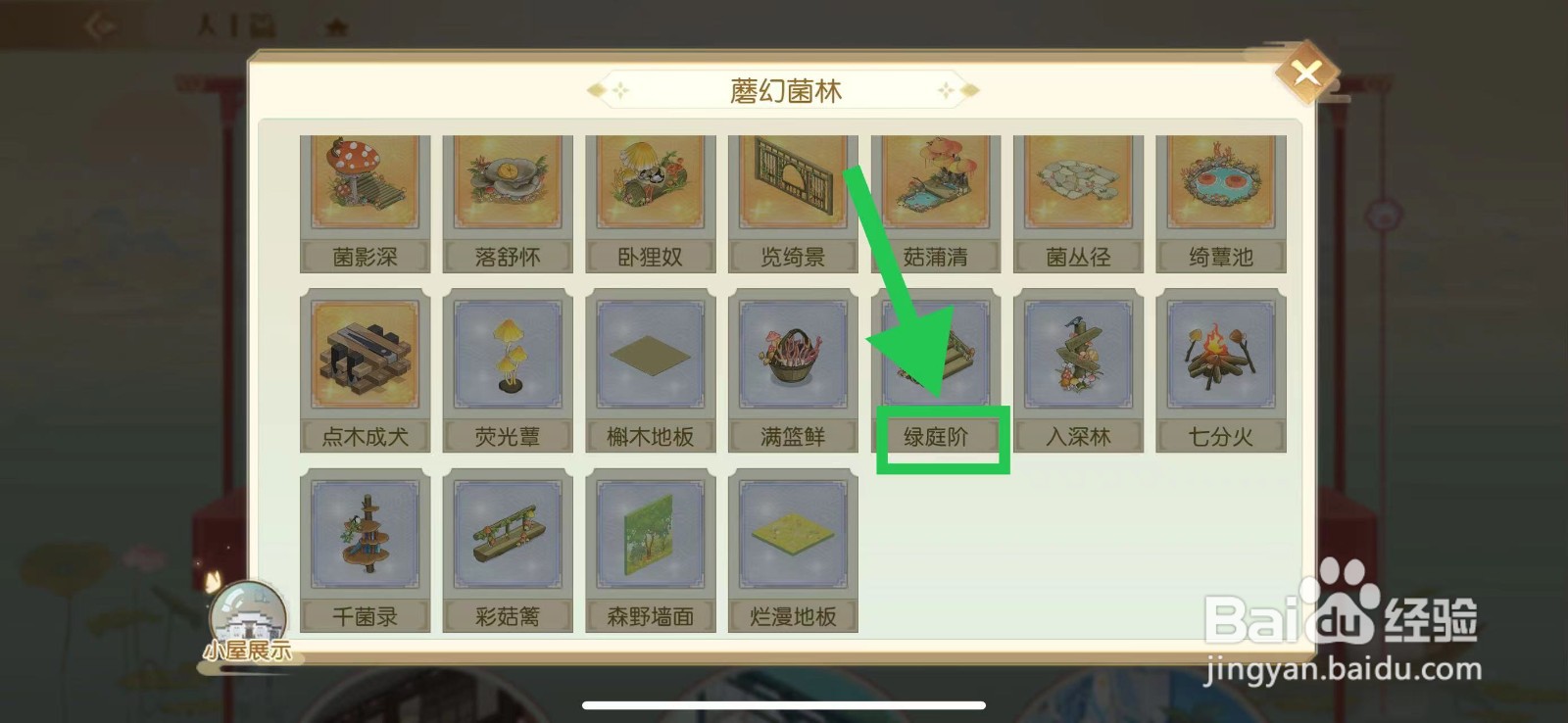食物语怎么查看蘑幻菌林的绿庭阶