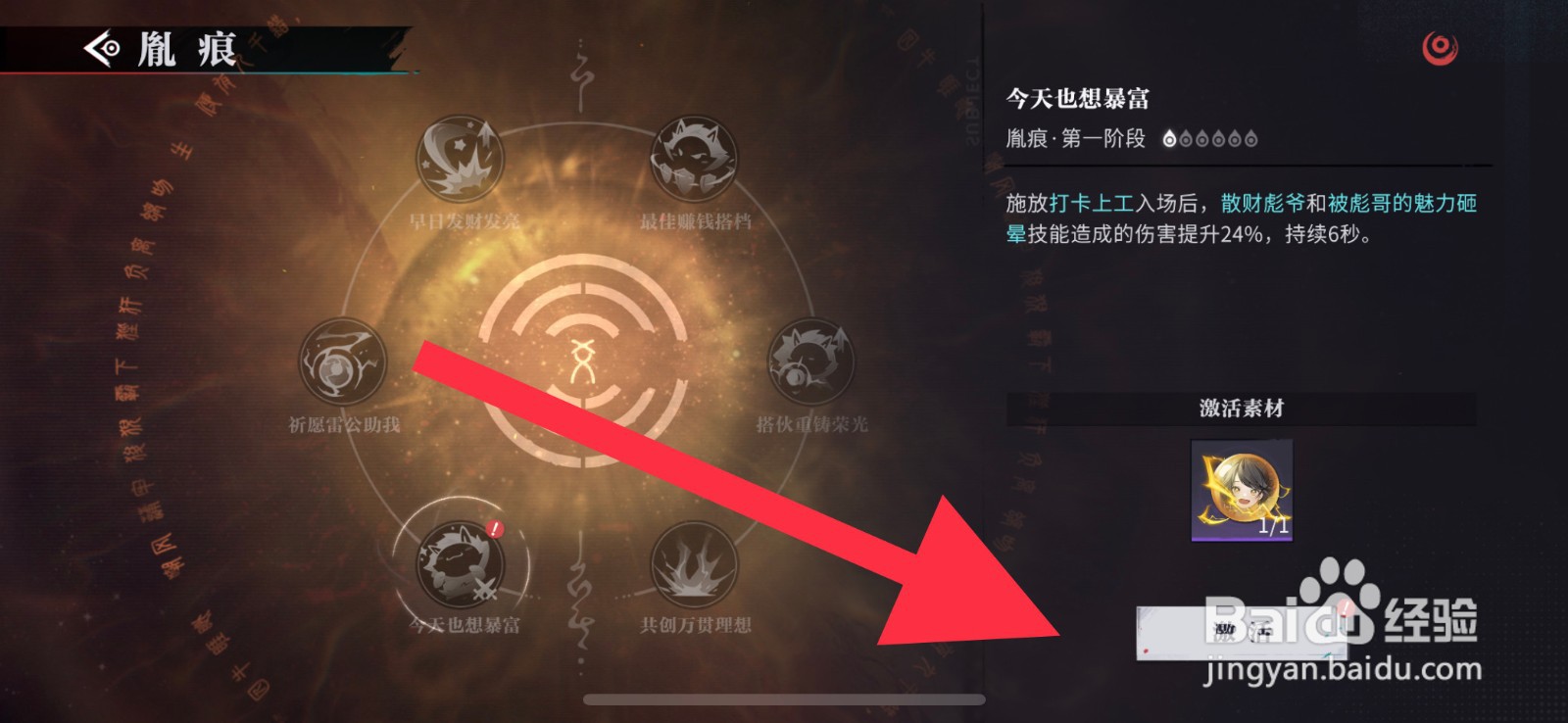 归龙潮光的胤痕怎么激活