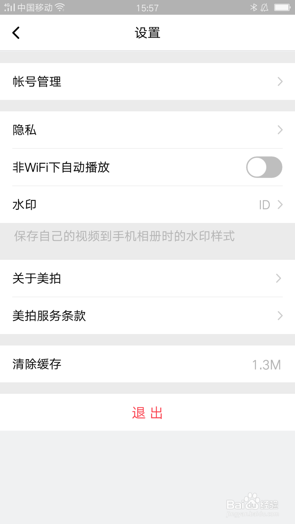 美拍账号怎么与QQ绑定