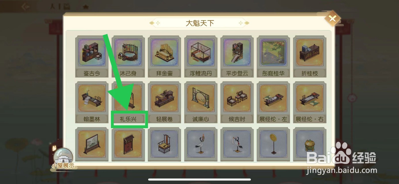 食物语怎么查看大魁天下的礼乐兴